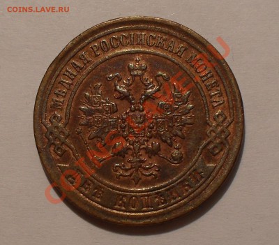 Монеты Царской России - SDC14504.JPG