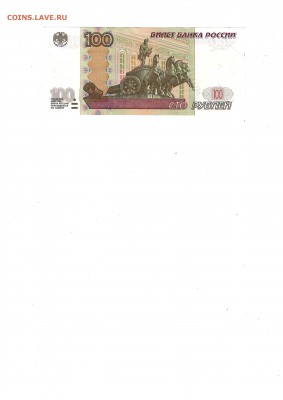100 рублей без серийного номера..точнее он не там,где нужно. - SCAN0027.JPG