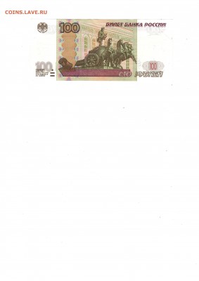 100 рублей без серийного номера..точнее он не там,где нужно. - SCAN0028.JPG