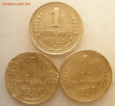 1 копейка 1926- 49 г.г.- до 07.06.2016 г. в 22.00 - 2 1 р.JPG