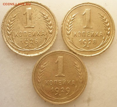 1 копейка 1926- 49 г.г.- до 07.06.2016 г. в 22.00 - 2 р.JPG