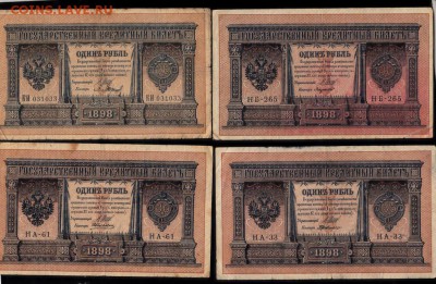 Россия 1 рубль образца 1898г 4шт - 185