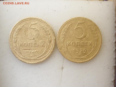 5 копеек 1926, -29, 30 г.г. - до 07.06.2016 г. в 22.00 - P6030048.JPG