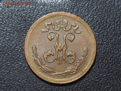 4 копейки 1899. Красивая. до 06.06.2016 в 22.00 - P6034038_thumb