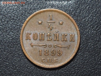 4 копейки 1899. Красивая. до 06.06.2016 в 22.00 - P6034036_thumb