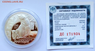3 руб 150-летие Ленинградского зоопарка - до 10.06 16:00 - Ленинградский зоопарк 1
