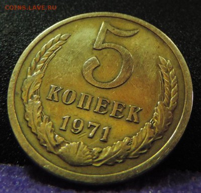5 копеек 1971 оценка - DSCN4333 - копия.JPG