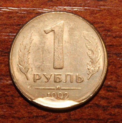 1р. 1992г. лмд, откол штемпеля до 05.06.16 - IMG_5895.JPG