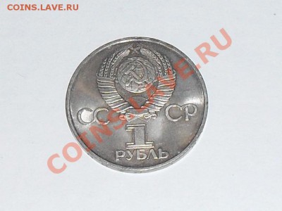 оцените рубли СССР - SDC12646.JPG