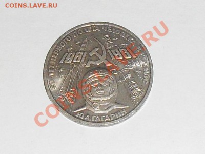 оцените рубли СССР - SDC12644.JPG