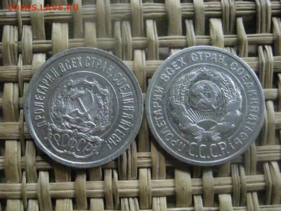 20 копеек, 2 шт. 1923, 1925г. До 9.06.2016г. - 9.06 043.JPG