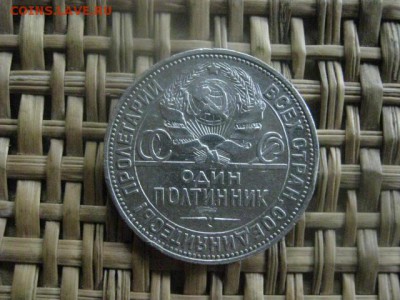 Полтинник 1925 П.Л. До 9.06.2016г. - 9.06 049.JPG