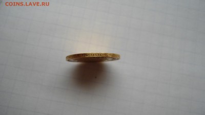 5 рублей 1899 ФЗ с 200 до 08.06.2016 - DSC04105.JPG
