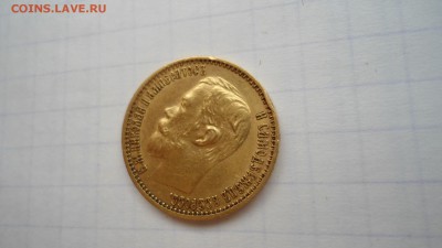 5 рублей 1899 ФЗ с 200 до 08.06.2016 - DSC04101.JPG