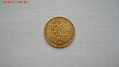 5 рублей 1899 ЭБ с 200 до 08.06.2016 - DSC04081.JPG