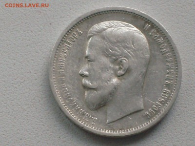 50 коп. 1912(эб) года до 06.06.16г. - HPIM6197.JPG