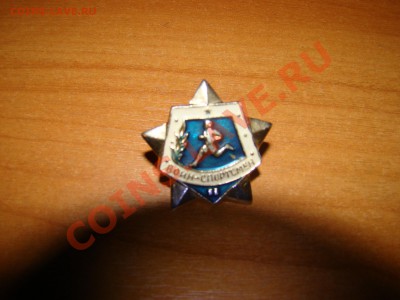 знак "Воин-спортсмен II" оценка - DSC01579.JPG