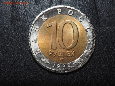 10 рублей 1992 Казарка С 200 до 06.06.16 в 22.00 - P6034070_thumb