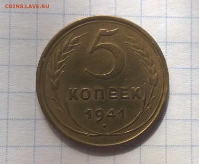 5 копеек 1941 года - WP_20160603_16_02_57_Pro