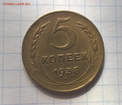 5 копеек 1928, 1938 годов - WP_20160603_16_04_31_Pro