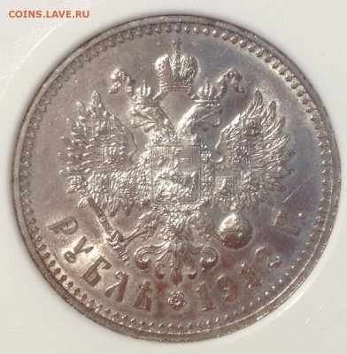 1 рубль 1912 в слабе - FullSizeRender