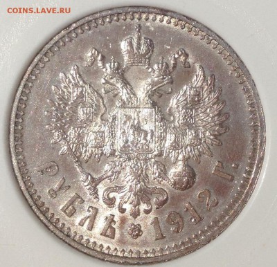 1 рубль 1912 в слабе - FullSizeRender (6)