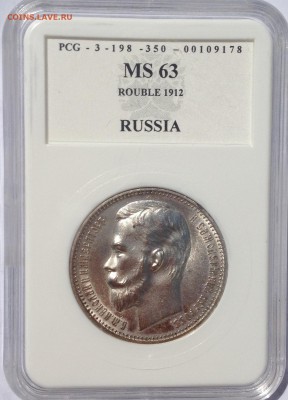 1 рубль 1912 в слабе - FullSizeRender (1)