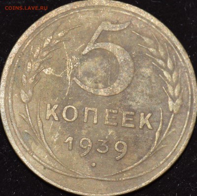 5 копеек 1939-1940 до 6.06.16,22:00 - DSC_1882.JPG