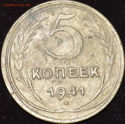 5 копеек 1941 года до 6.06.16, 22:00 - DSC_1884.JPG