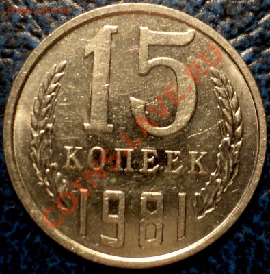 15коп.1981г.Шт.2.+бонус 20к.91г.«Л»Шт.3.3.до19.11.10в21-00М - DSC02966.JPG