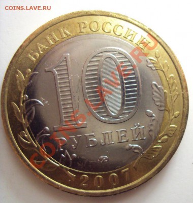 10 руб башкортостан (шт.1.2А,помощь в шт ) - DSC01424.JPG
