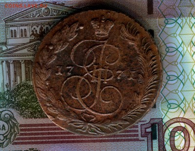 5 копеек 1771 года ЕМ ,XF+,до 06.06.2016 года - img228