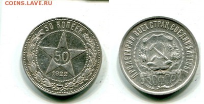 50 копеек 1922г.пл.До 22-00.мск.6.06.16г. - img219