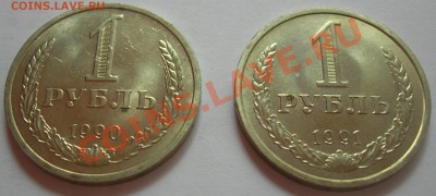 1 руб. 1990 +1 руб. 1991л, до 18.11.2010 22.00 - DSCN5294.JPG