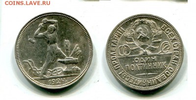 50копеек 1924г.пл.До 22-00мск 6.06. - img215