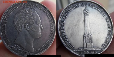 Рубль 1839 года "Памятник-часовня на Бородинском поле" - 86