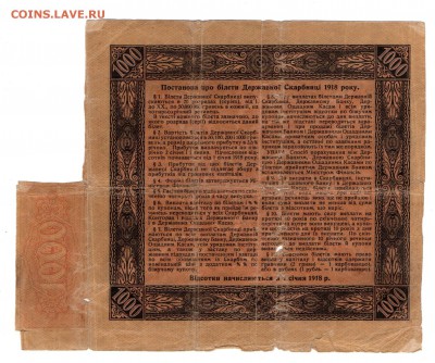 1000 гривен 1918 года. Билет державной скарбници - img087