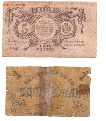 бона 5 рублей 1918 года и 1 рубль (год ?) - img089