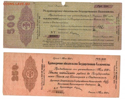 500, 250 и 50 руб 1919г. (5% Краткосрочное обязательство ГК) - img092