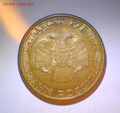 5р.91г.+50,100р.93г. UNC  до 3.06 в 22.00мск. - 50р-2.JPG