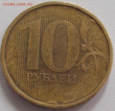 10р.,10 коп.,3 коп. непрочекан - DSCN3337.JPG
