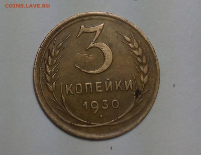 2коп 1937г..3 коп 1930г.прошу оценить - IMG_20160403_153739