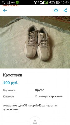 Приколисты на Авито и не только. - Screenshot_2016-03-05-16-43-22