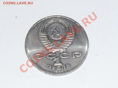 оцените рубли СССР - SDC12657.JPG