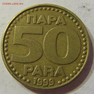 50 пара 1999 Югославия 09.06.2016 22:00 МСК - CIMG5880.JPG