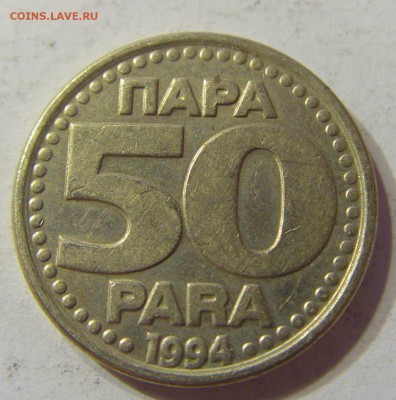 50 пара 1994 Югославия 09.06.2016 22:00 МСК - CIMG5888.JPG