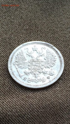 10 копеек 1881 хорошие до 9.06.16 в 22.30 - image