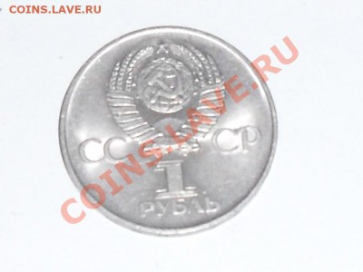 оцените рубли СССР - SDC12662.JPG