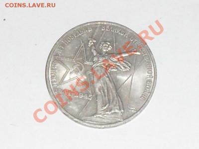 оцените рубли СССР - SDC12660.JPG