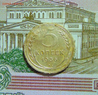 3 коп. 1945 г. и 5 коп 1936 г. - DSC01889.JPG